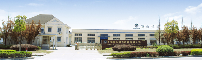 上海富永精質機械有限公司
